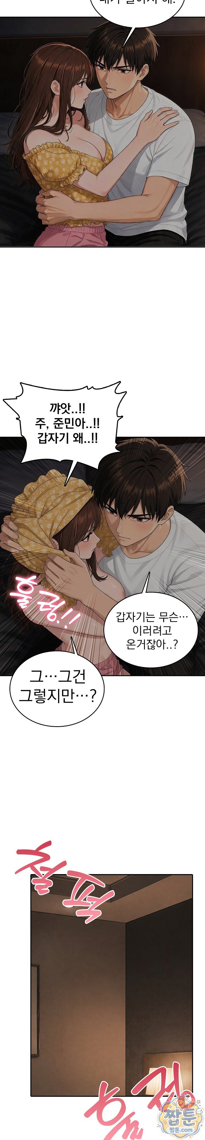 The Game My Mom and My Friend Were Playing Raw - Chapter 8 Page 14