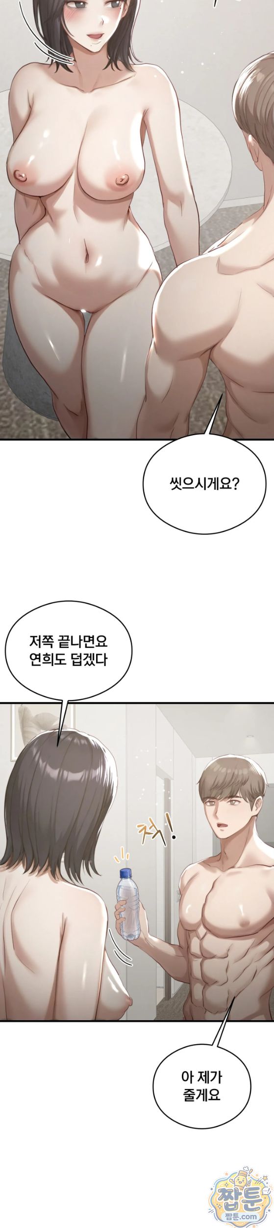 Swinger Raw - Chapter 10 Page 15