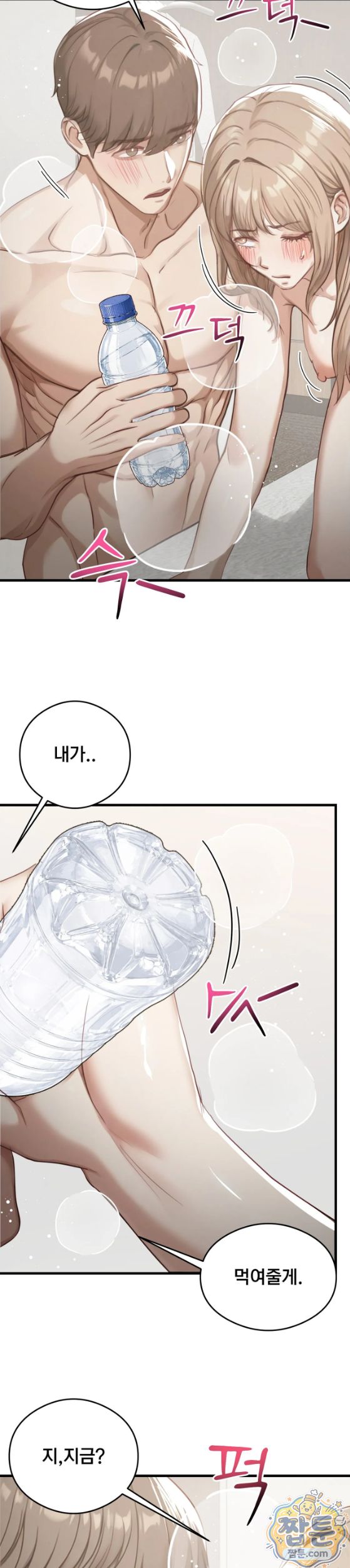 Swinger Raw - Chapter 10 Page 17