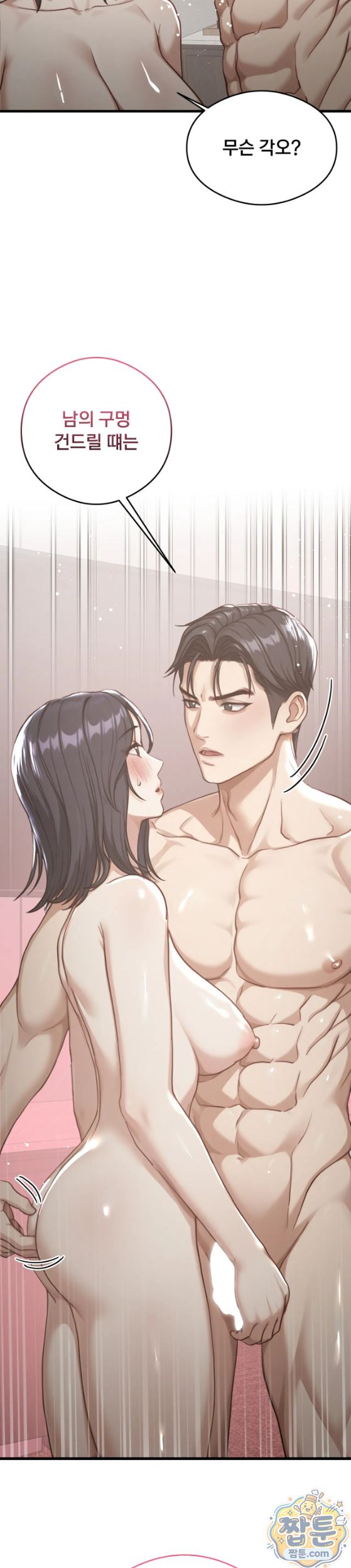 Swinger Raw - Chapter 10 Page 31