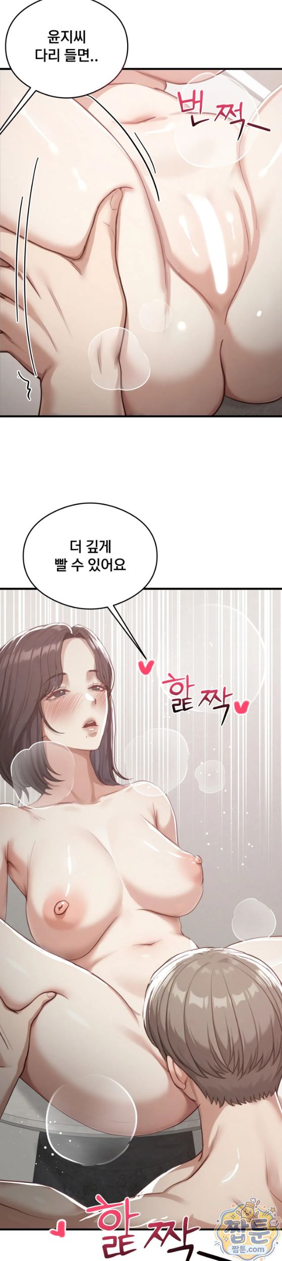 Swinger Raw - Chapter 10 Page 6