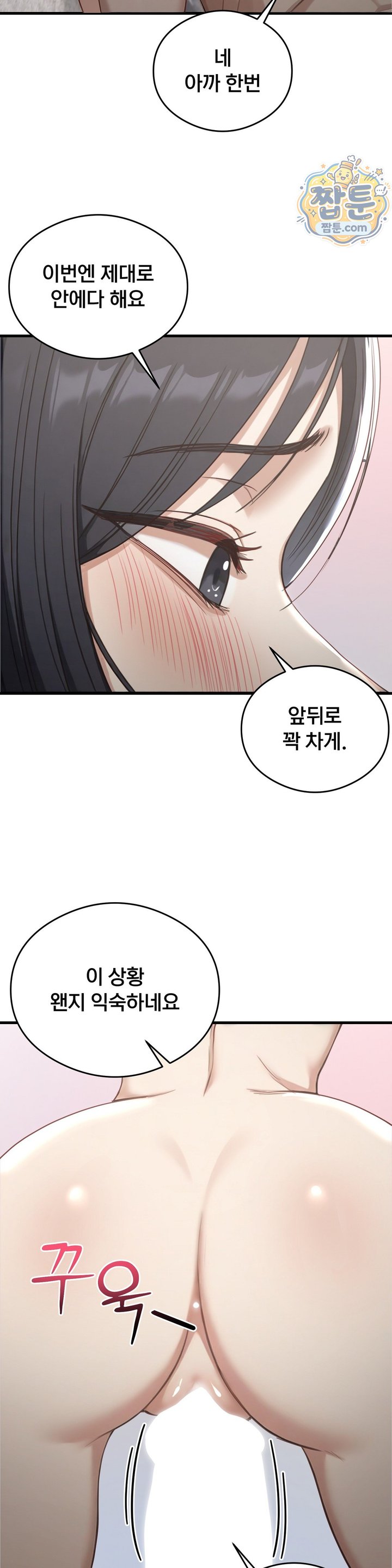 Swinger Raw - Chapter 12 Page 2