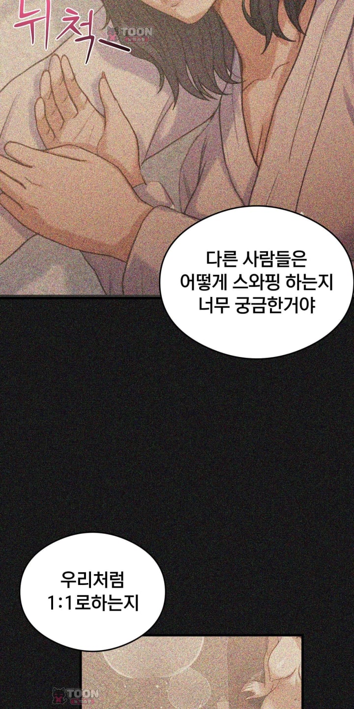 Swinger Raw - Chapter 14 Page 11