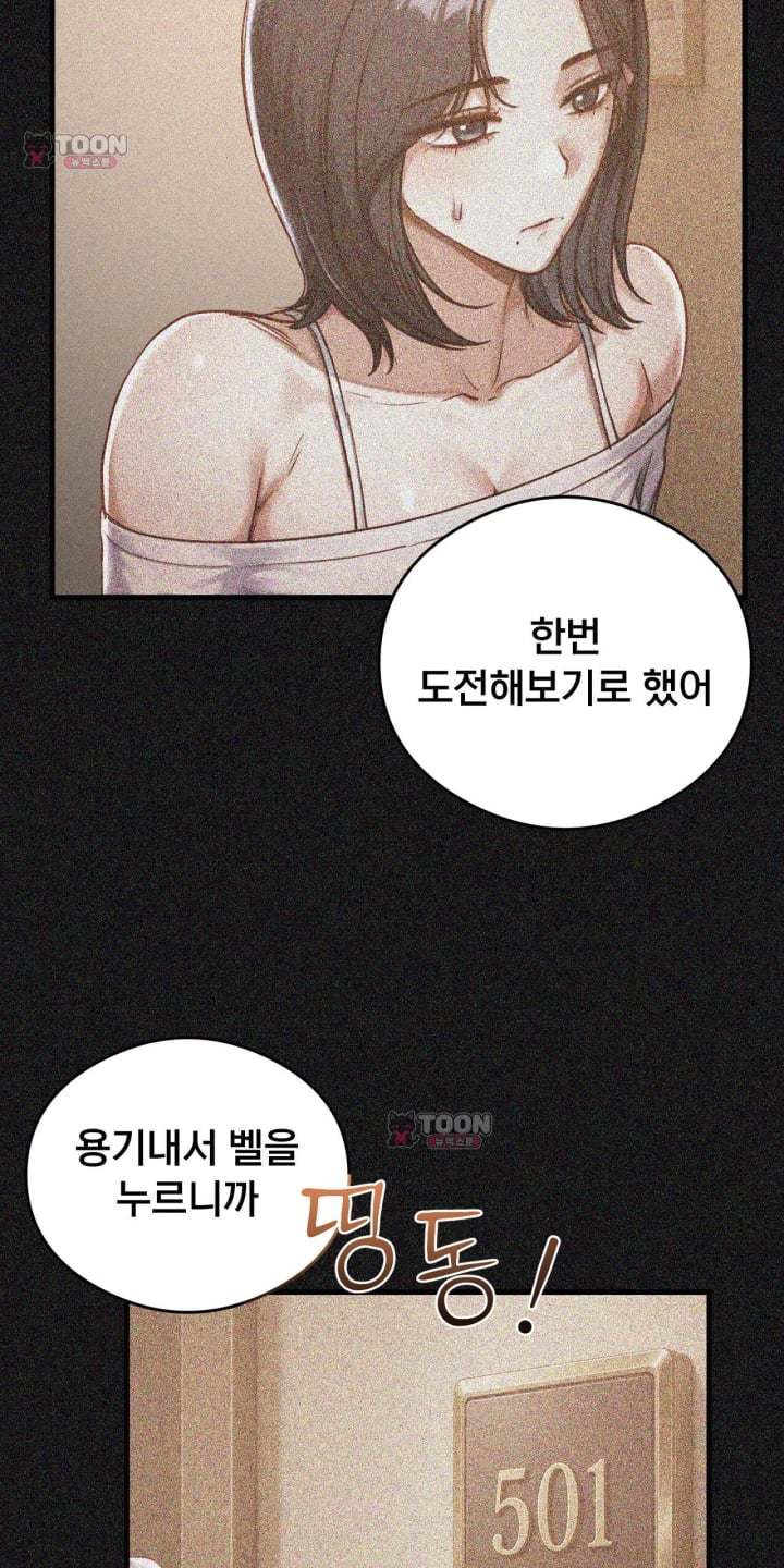 Swinger Raw - Chapter 14 Page 16