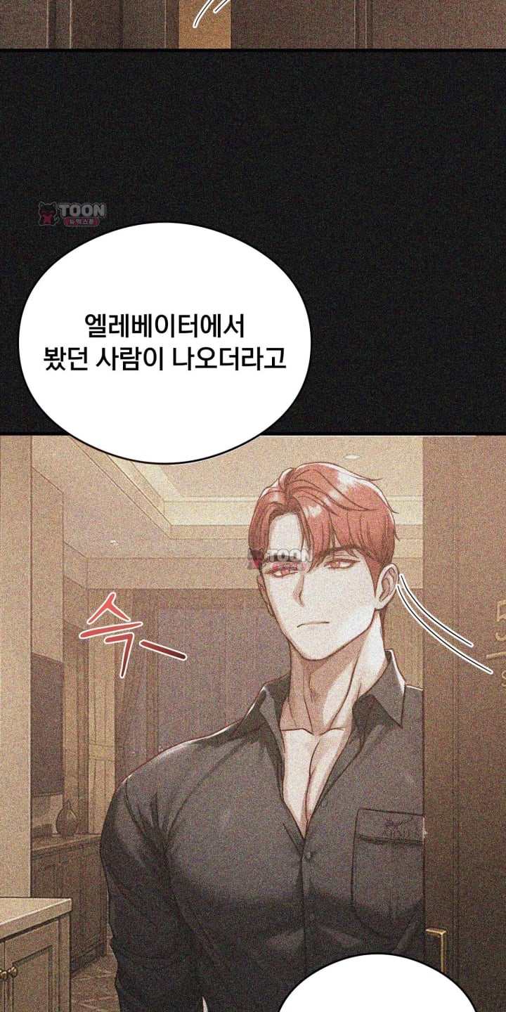 Swinger Raw - Chapter 14 Page 18