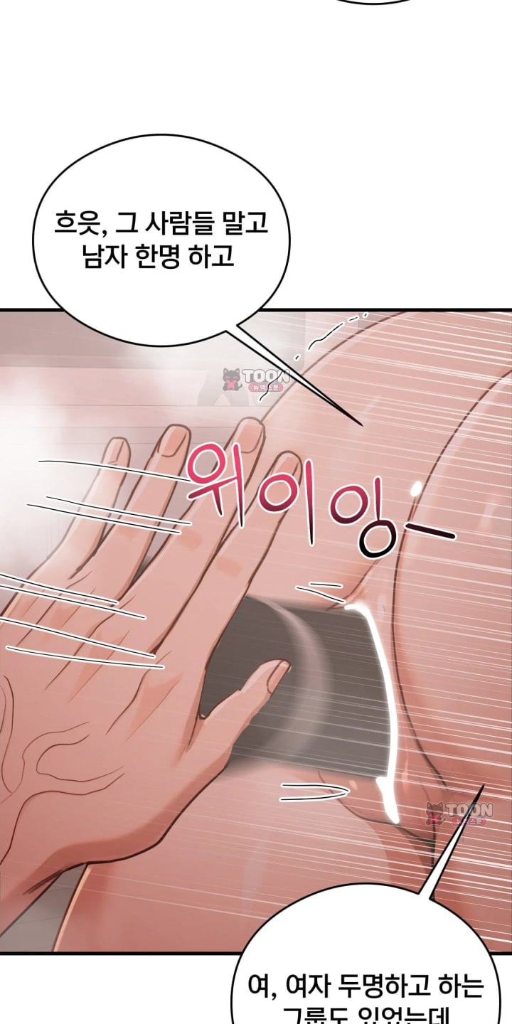 Swinger Raw - Chapter 14 Page 46