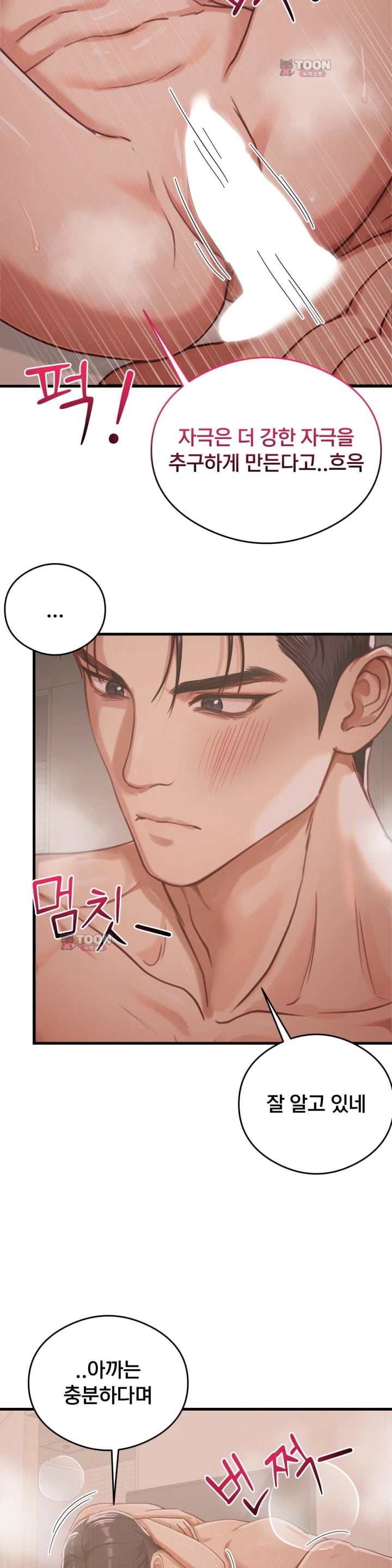 Swinger Raw - Chapter 15 Page 21