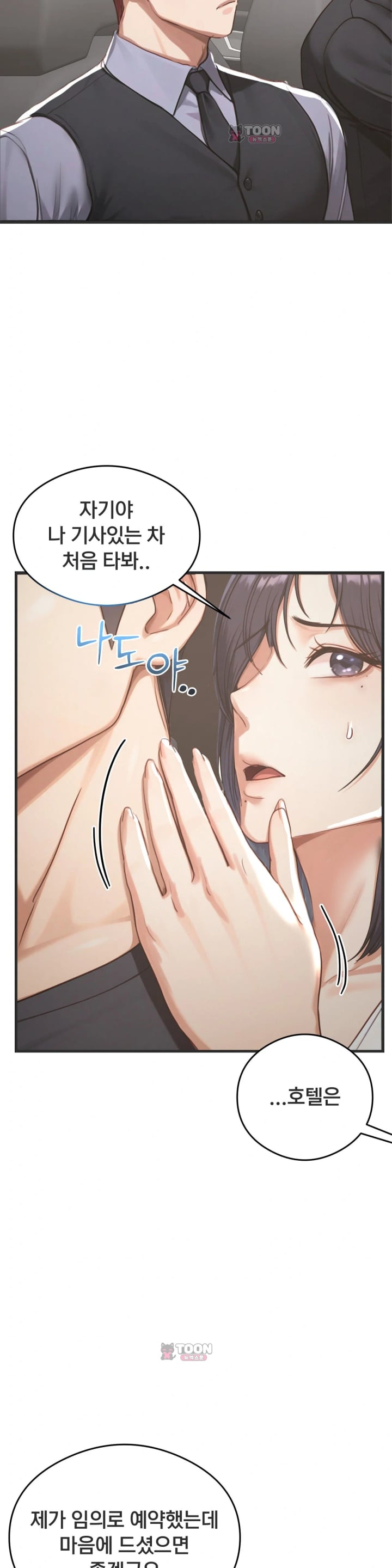 Swinger Raw - Chapter 16 Page 25