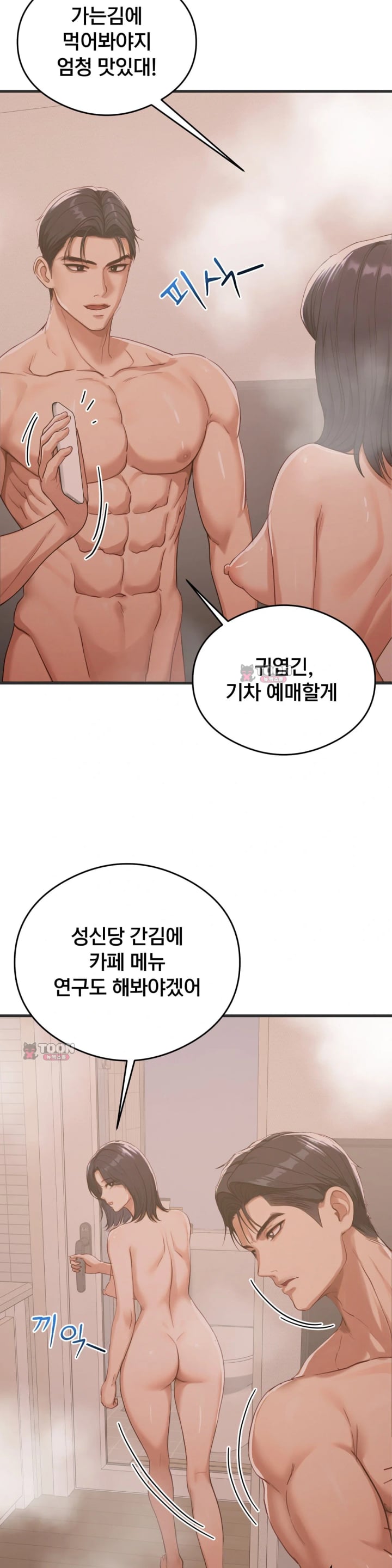 Swinger Raw - Chapter 16 Page 8