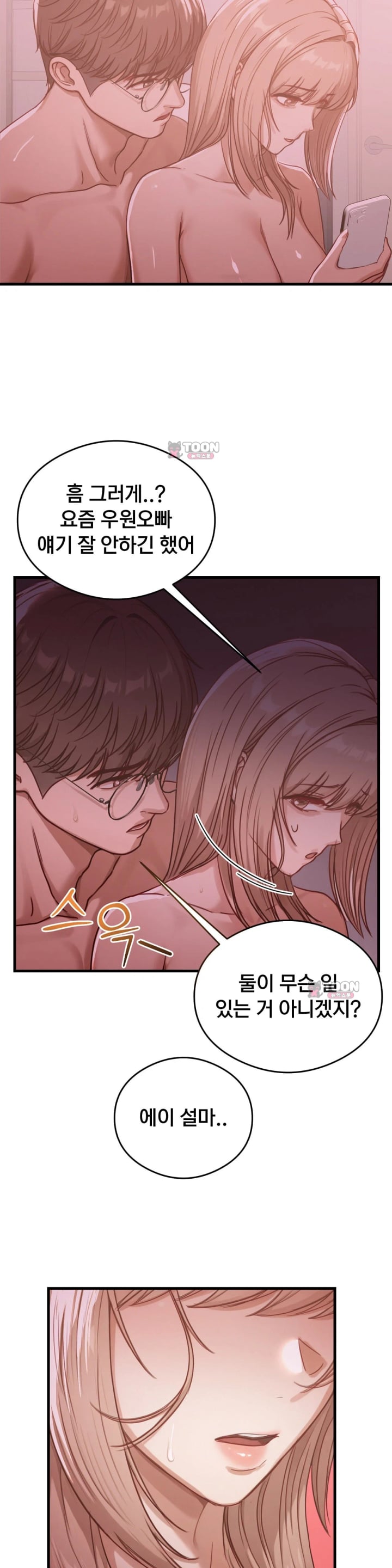 Swinger Raw - Chapter 19 Page 12