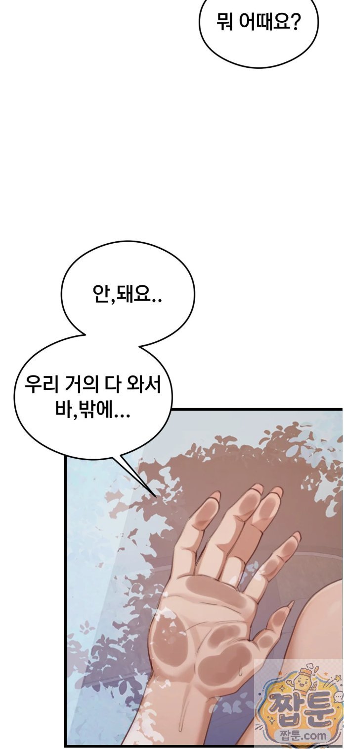 Swinger Raw - Chapter 2 Page 51