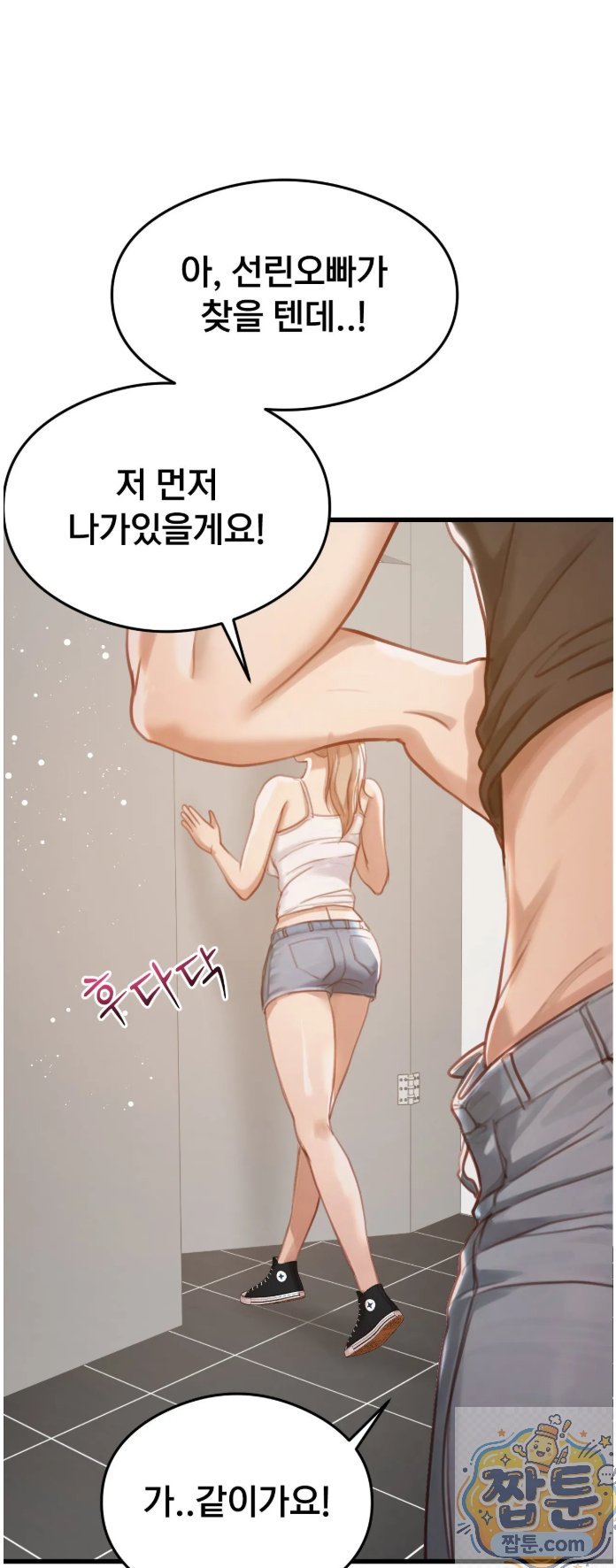 Swinger Raw - Chapter 5 Page 36