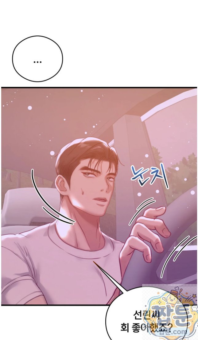 Swinger Raw - Chapter 6 Page 11