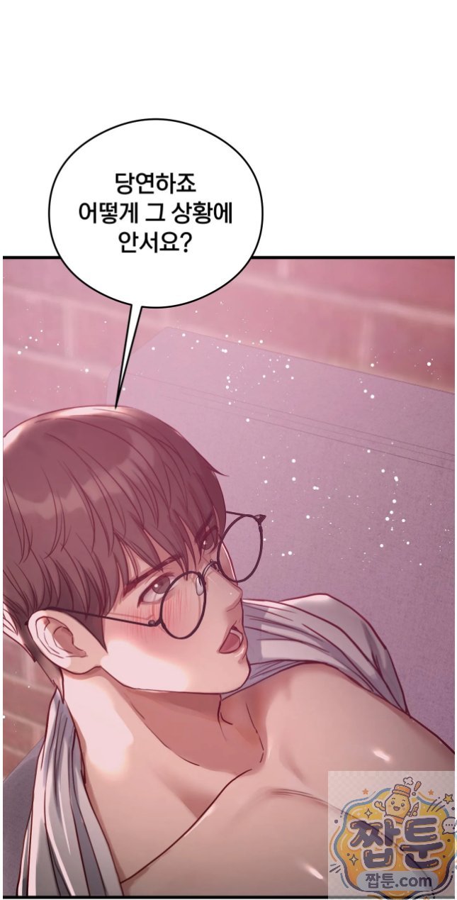 Swinger Raw - Chapter 7 Page 26
