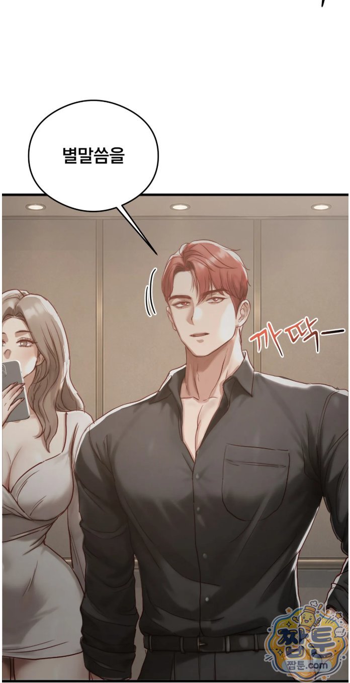 Swinger Raw - Chapter 8 Page 16