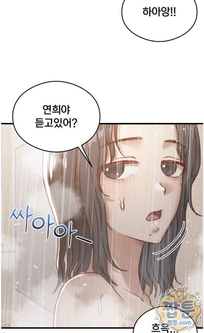 Swinger Raw - Chapter 8 Page 30