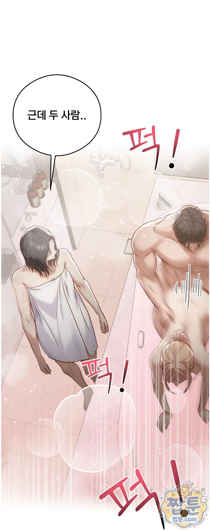 Swinger Raw - Chapter 8 Page 33