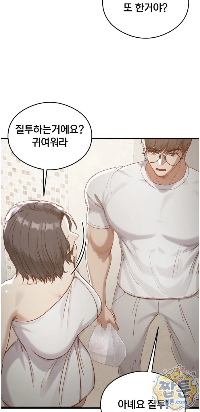 Swinger Raw - Chapter 8 Page 53
