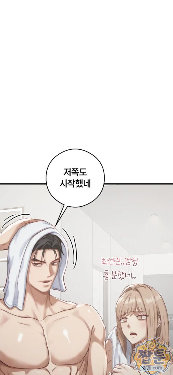 Swinger Raw - Chapter 9 Page 12