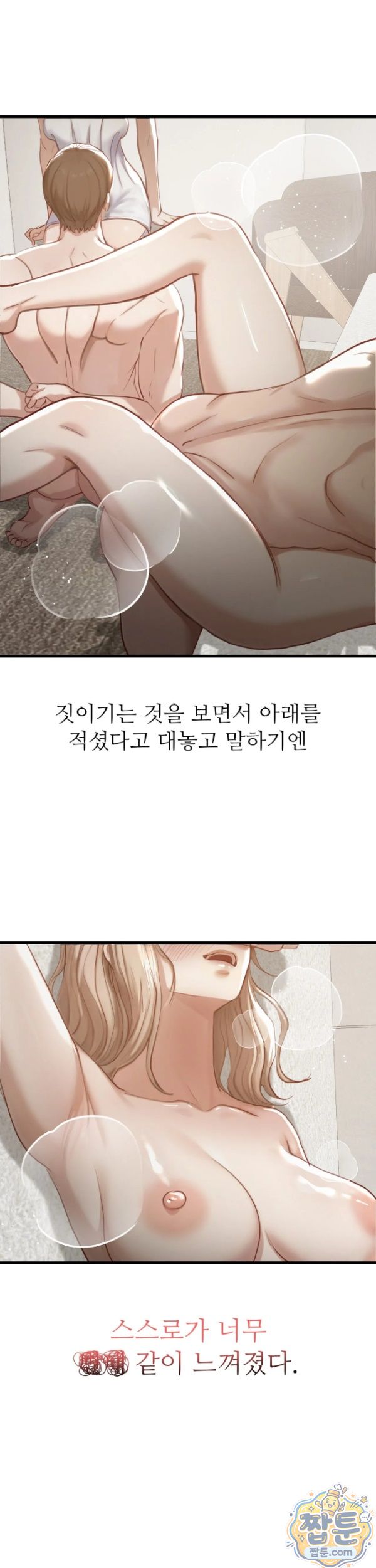 Swinger Raw - Chapter 9 Page 23