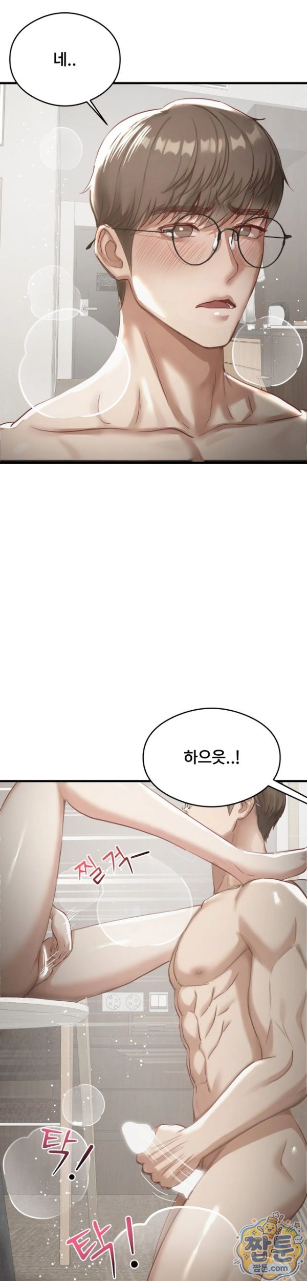Swinger Raw - Chapter 9 Page 26