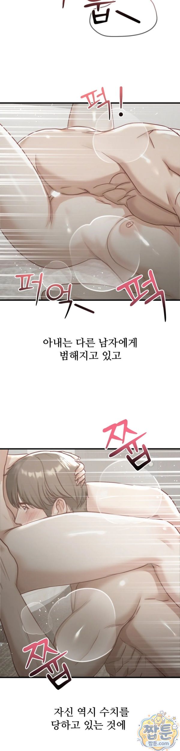 Swinger Raw - Chapter 9 Page 31