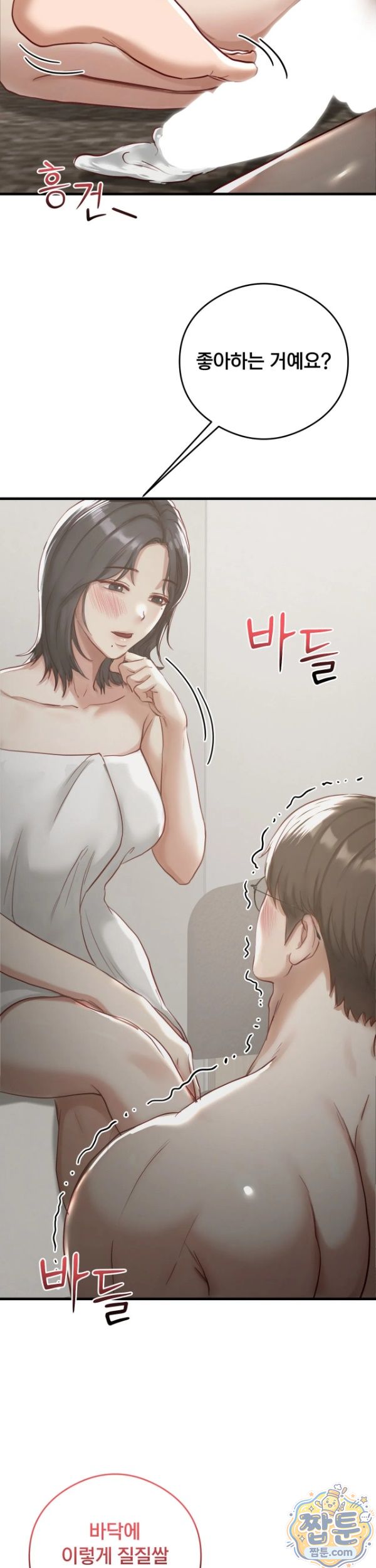 Swinger Raw - Chapter 9 Page 8