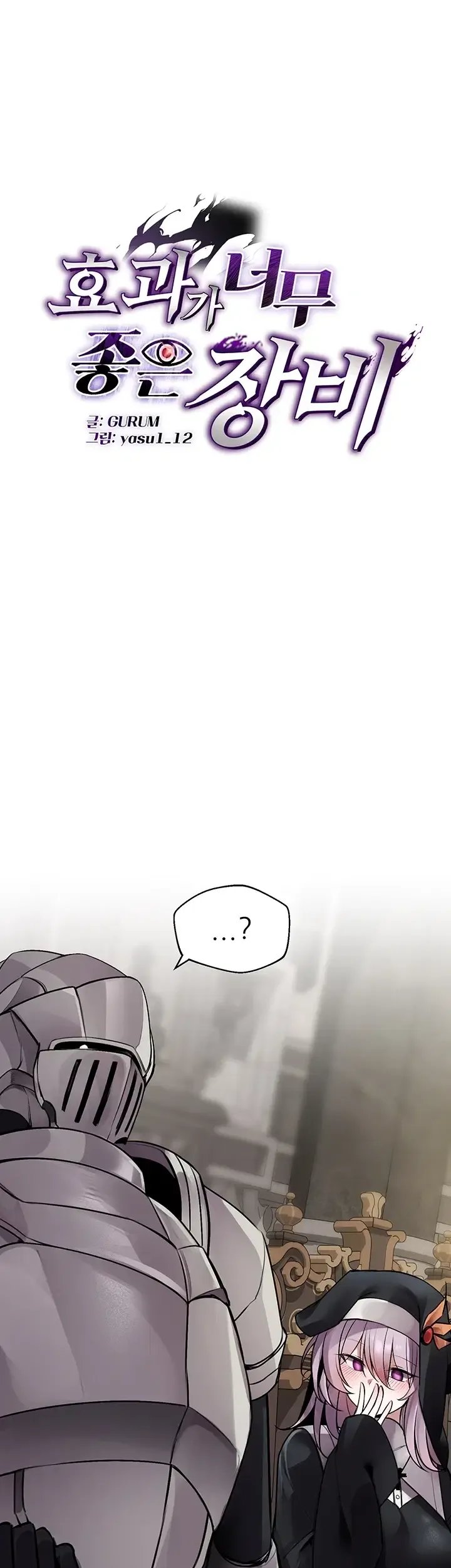 Gear that’s Way Too Good Raw - Chapter 16 Page 5