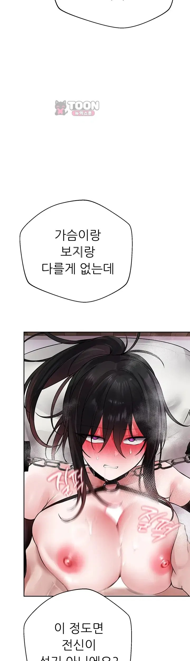 Gear that’s Way Too Good Raw - Chapter 16 Page 50