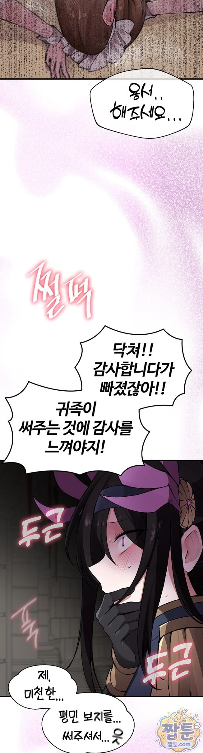 Gear that’s Way Too Good Raw - Chapter 5 Page 32