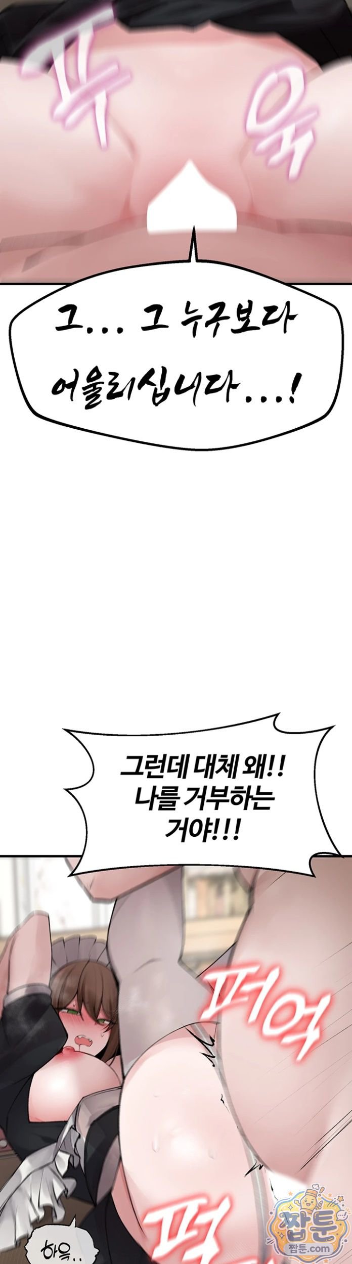 Gear that’s Way Too Good Raw - Chapter 6 Page 14