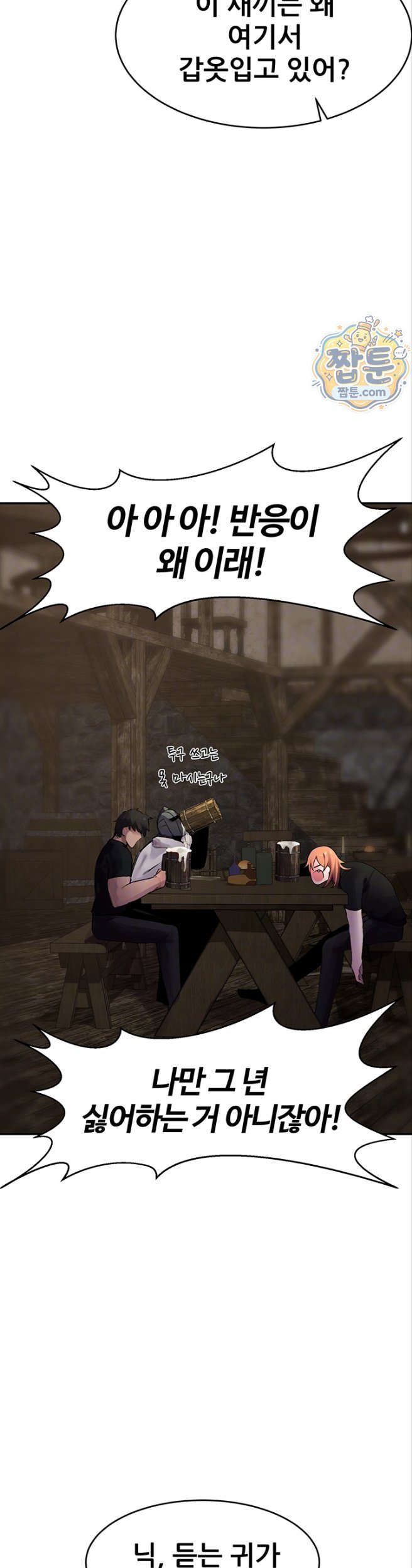 Gear that’s Way Too Good Raw - Chapter 9 Page 10