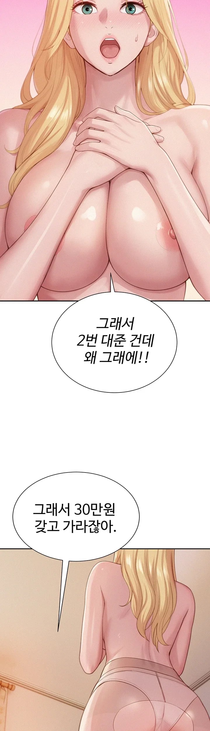 Capitalist Harem Raw - Chapter 18 Page 9