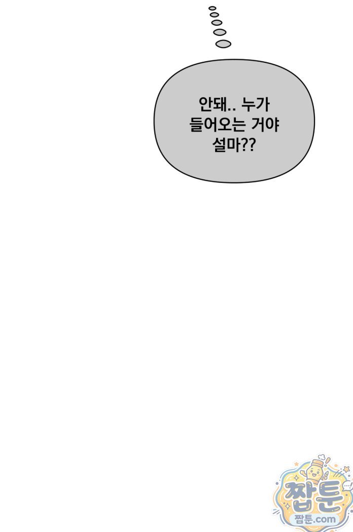 Suspicious Tutoring Raw - Chapter 4 Page 91