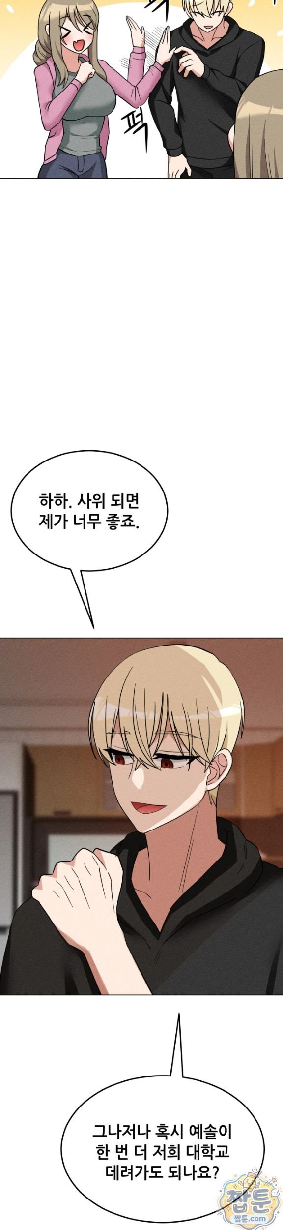 Suspicious Tutoring Raw - Chapter 9 Page 28