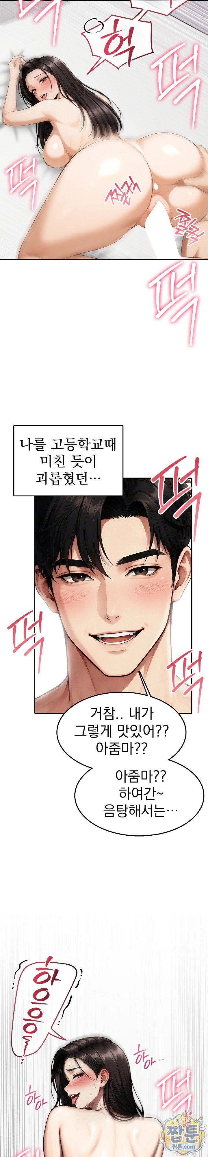 Your Mom is Awesome Raw - Chapter 1 Page 3