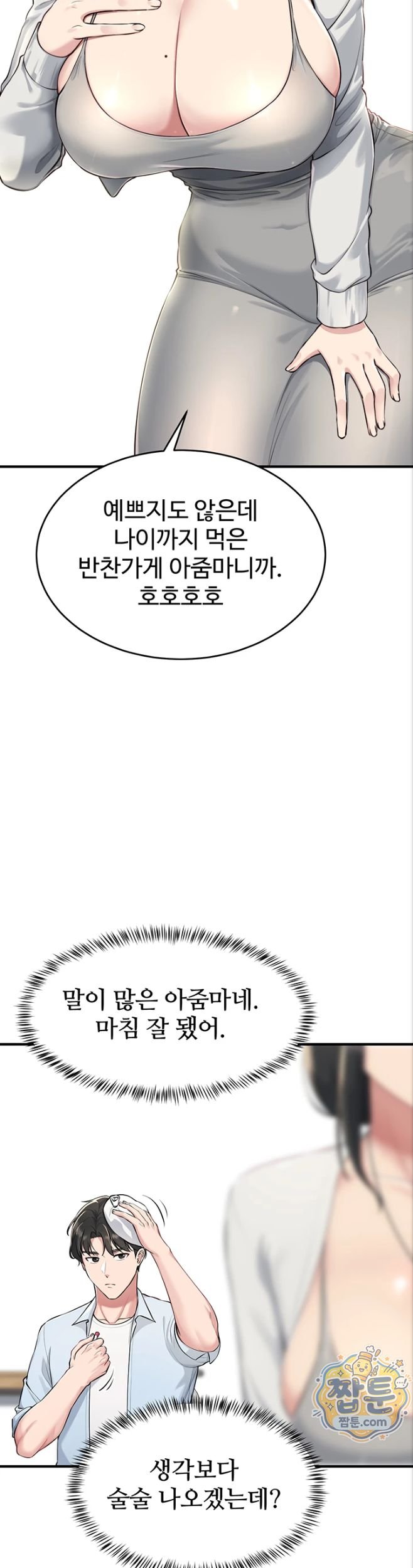 Get Out of Here! Raw - Chapter 1 Page 46