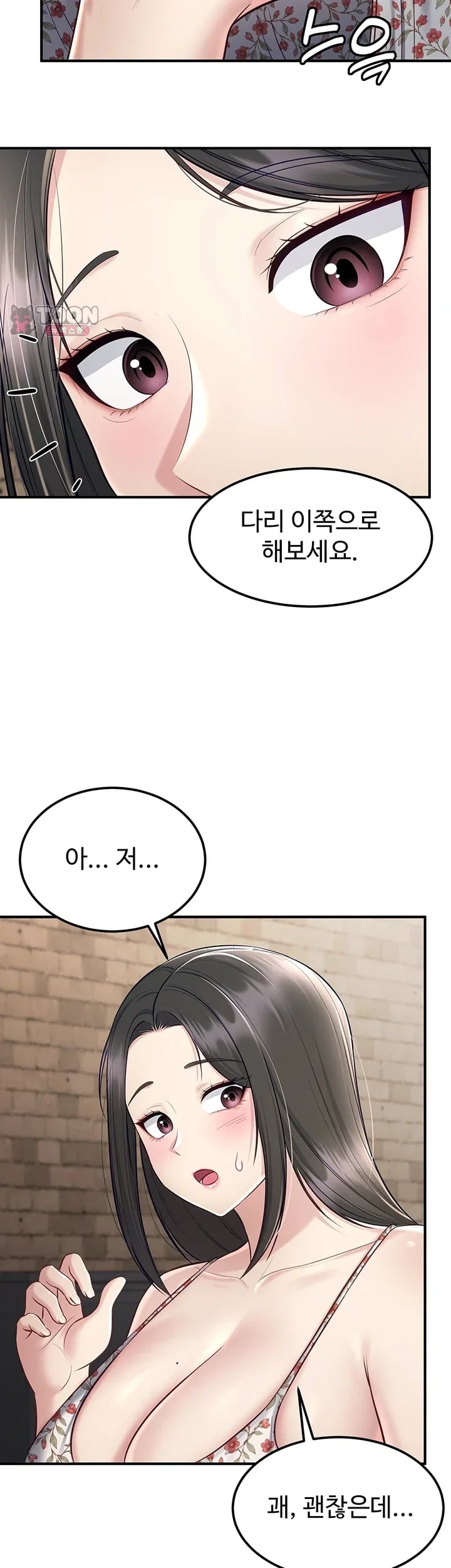 Get Out of Here! Raw - Chapter 16 Page 32