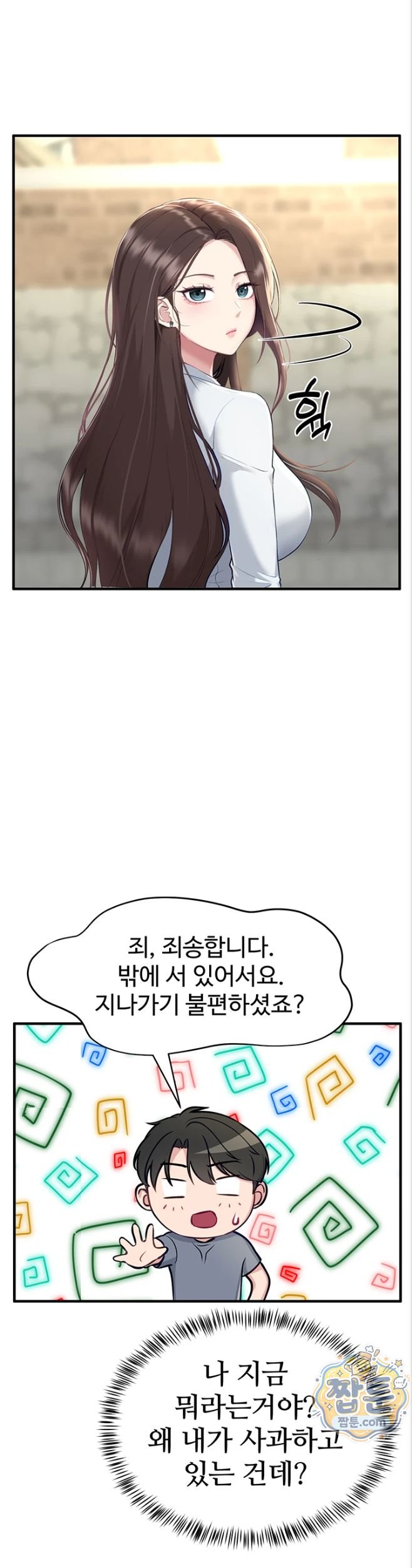 Get Out of Here! Raw - Chapter 2 Page 15