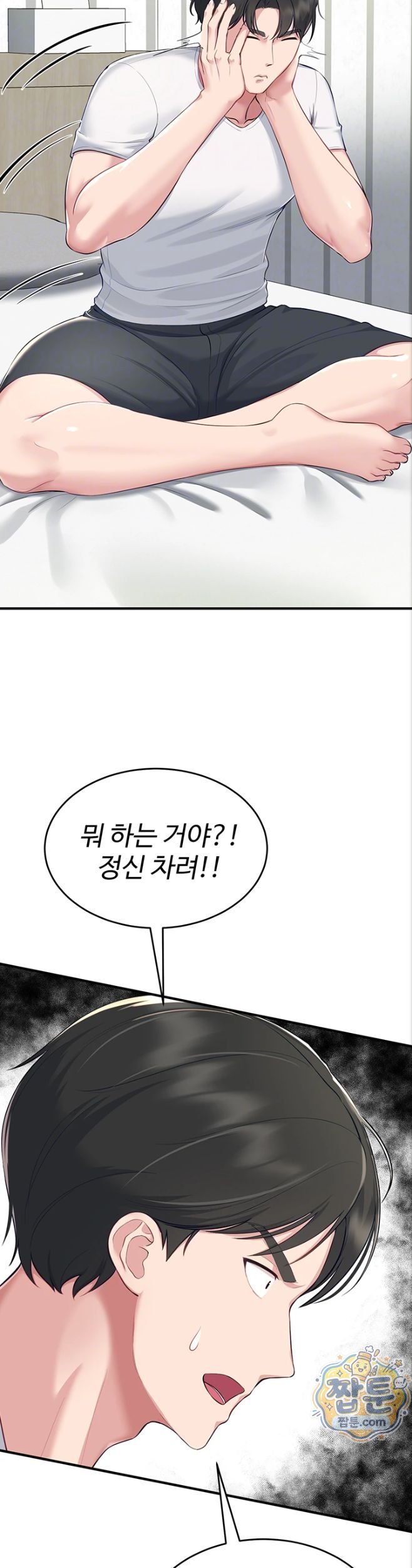Get Out of Here! Raw - Chapter 2 Page 4
