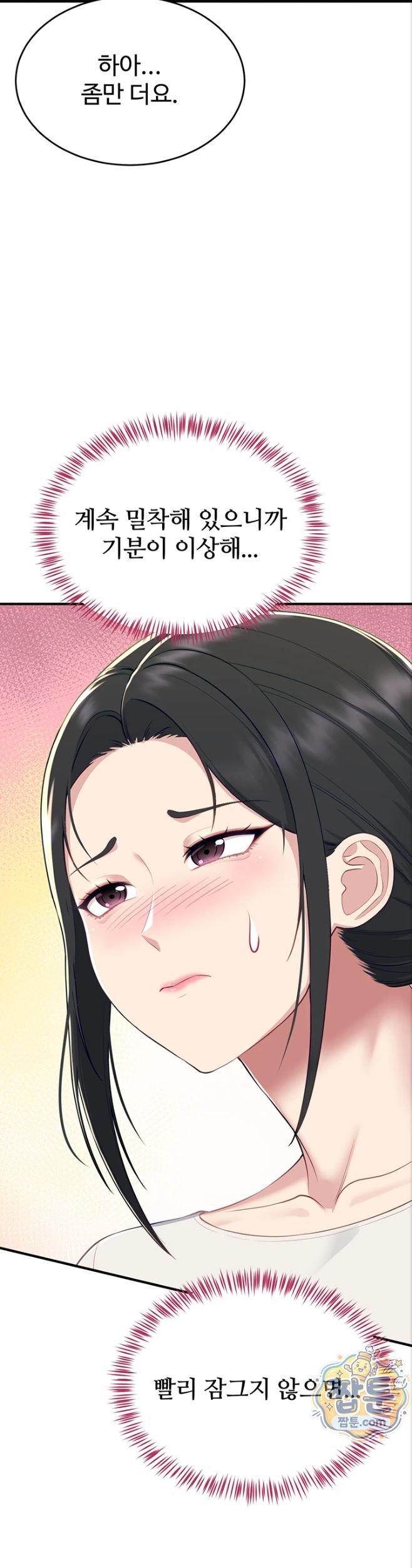 Get Out of Here! Raw - Chapter 2 Page 52