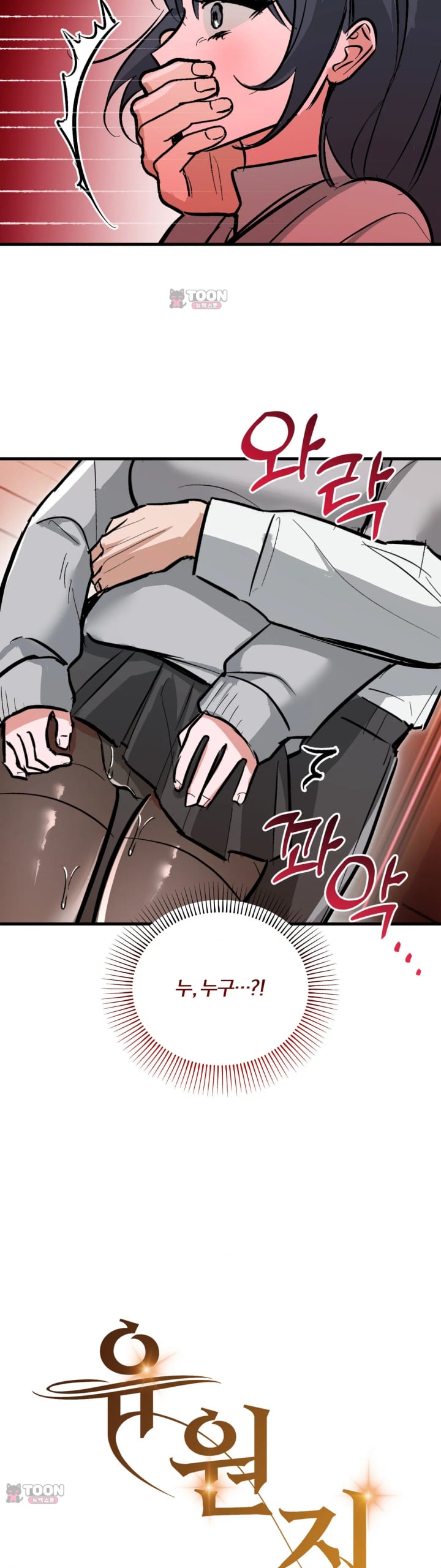 Amusement Park Raw - Chapter 14 Page 11