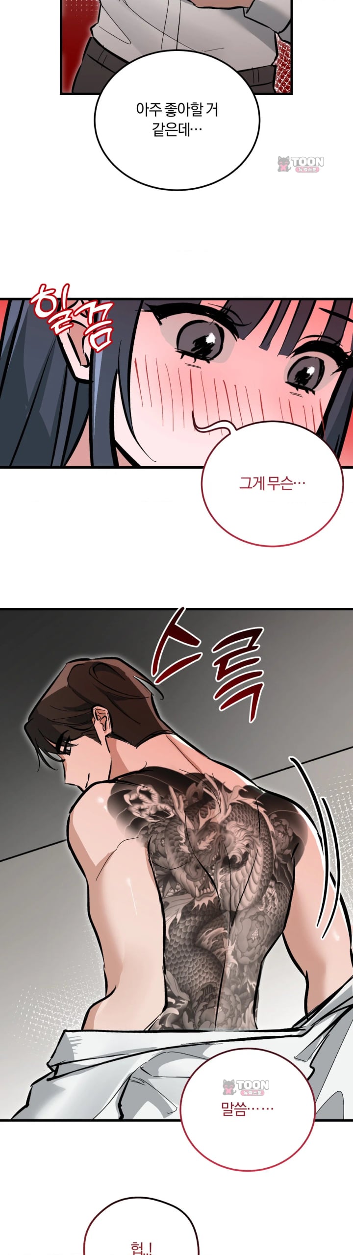 Amusement Park Raw - Chapter 14 Page 17