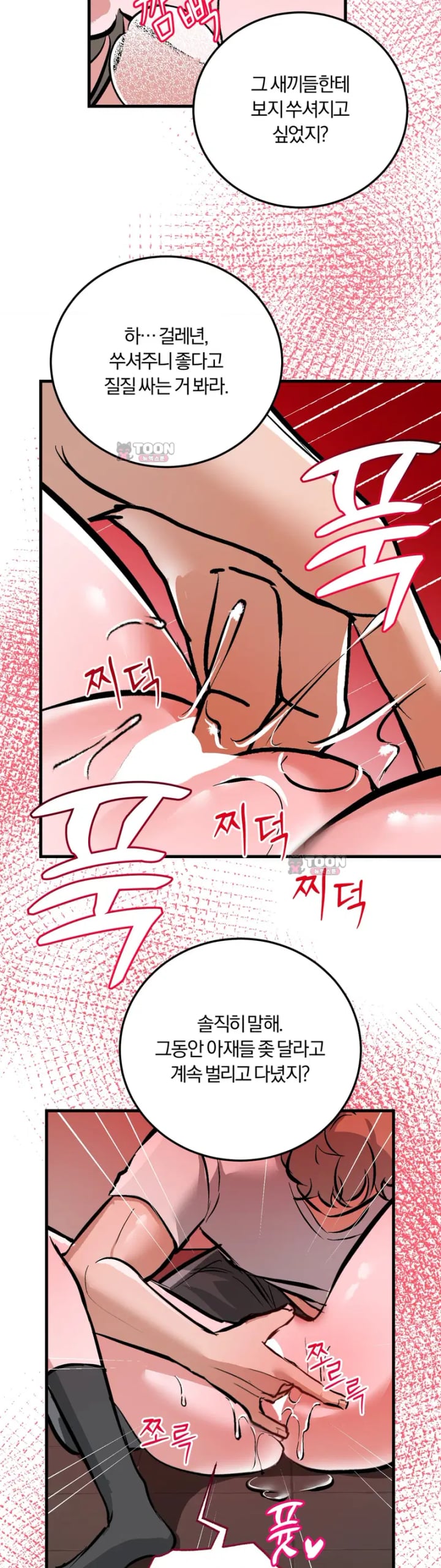 Amusement Park Raw - Chapter 14 Page 8