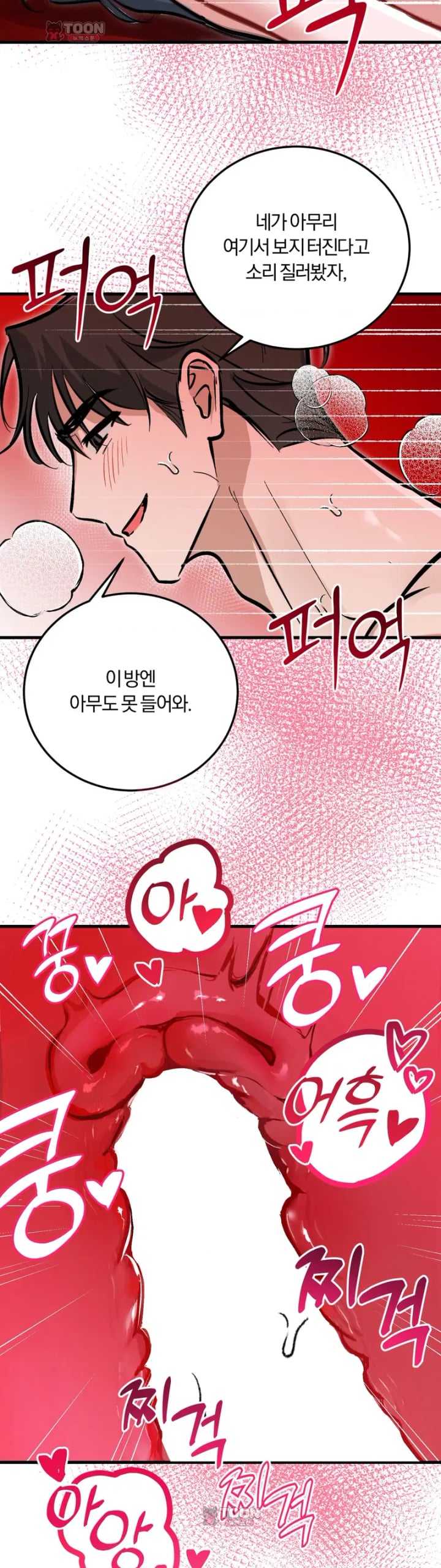 Amusement Park Raw - Chapter 15 Page 12