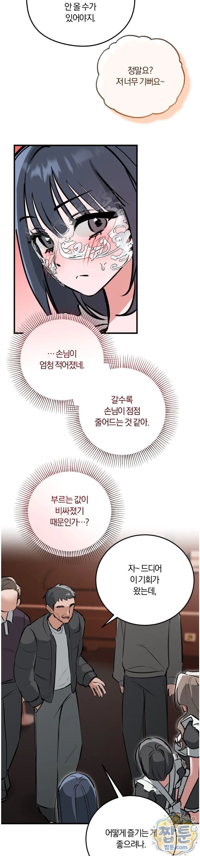 Amusement Park Raw - Chapter 6 Page 37