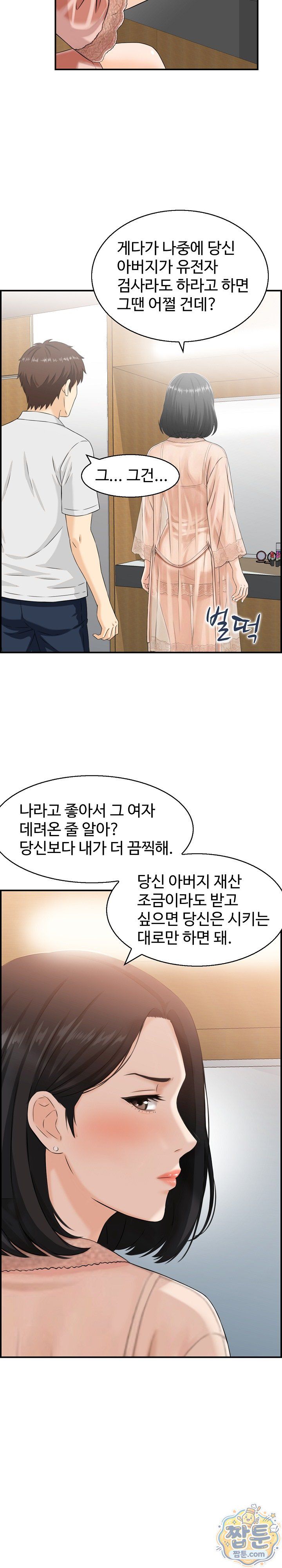 My Mother-in-Law Is My Surrogate Mother Raw - Chapter 1 Page 14