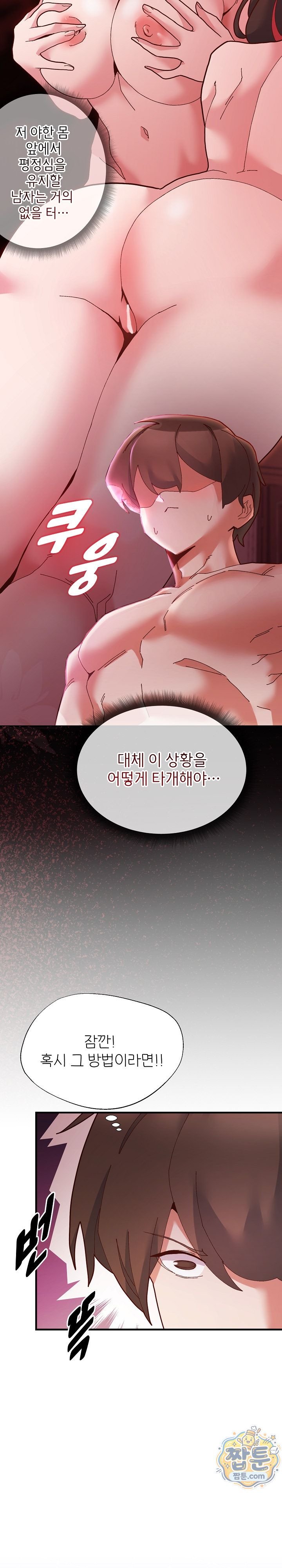 The Hero Is the Secretary Under the Desk Raw - Chapter 3 Page 20