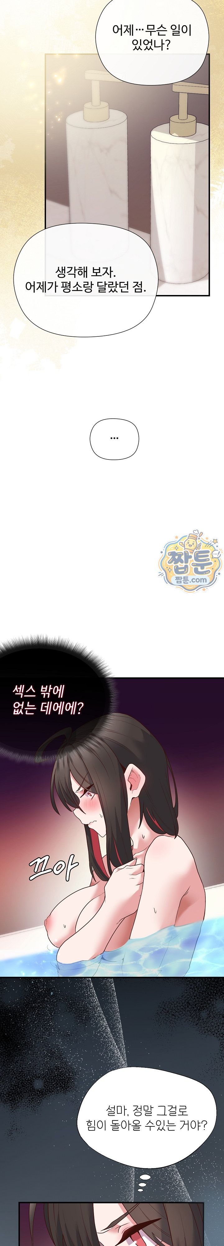 The Hero Is the Secretary Under the Desk Raw - Chapter 9 Page 23