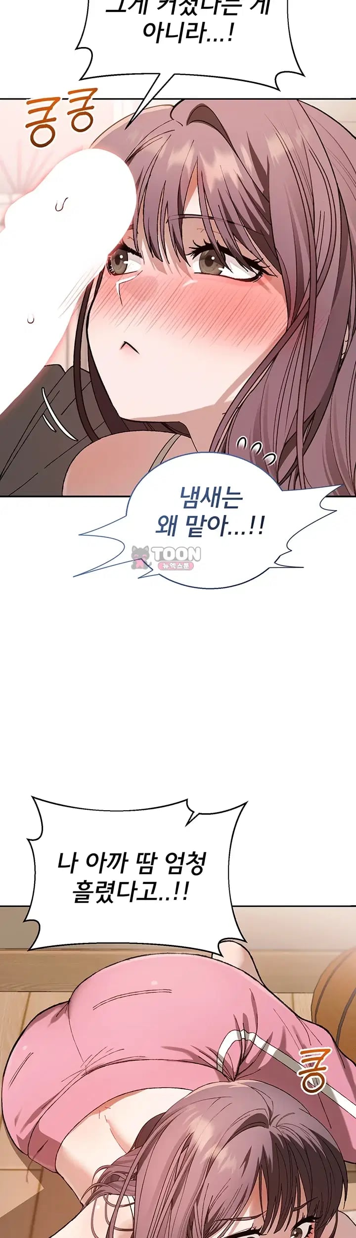 Living with My Teacher! Raw - Chapter 12 Page 48